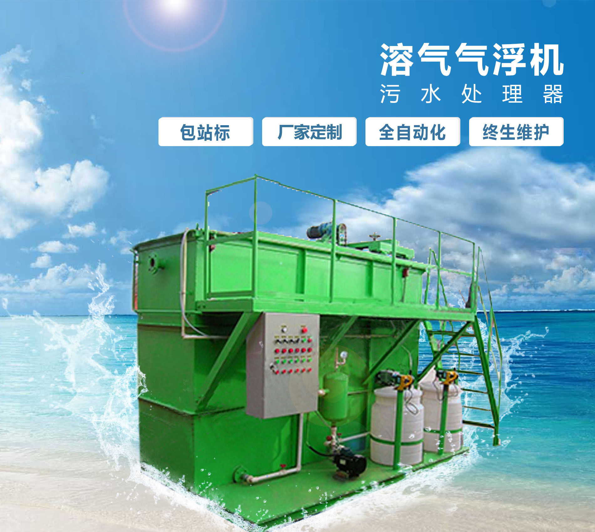 古田溶气气浮机