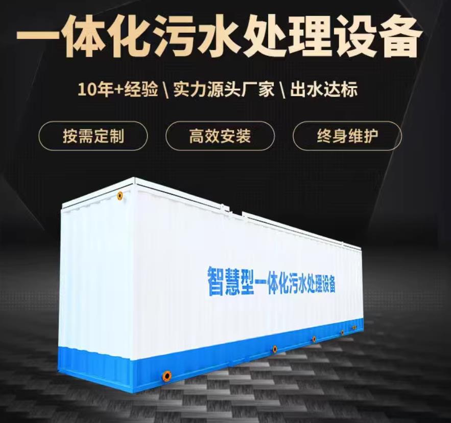 古田一体化污水处理设备_生活污水处理_甘肃嘉源通环保